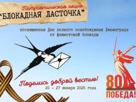 27 января в ГКДОУ "ДЕТСКИЙ САД № 328 Г.О.ДОНЕЦК" во всех дошкольных группах прошла патриотическая акция «Блокадная ласточка». 27 января в ГКДОУ "ДЕТСКИЙ САД № 328 Г.О.ДОНЕЦК" во всех дошкольных группах прошла патриотическая акция «Блокадная ласточка».