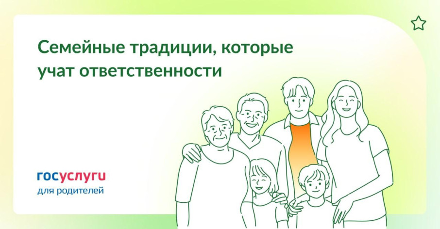 Семейные традиции, которые учат ответственности Семейные традиции, которые учат ответственности.